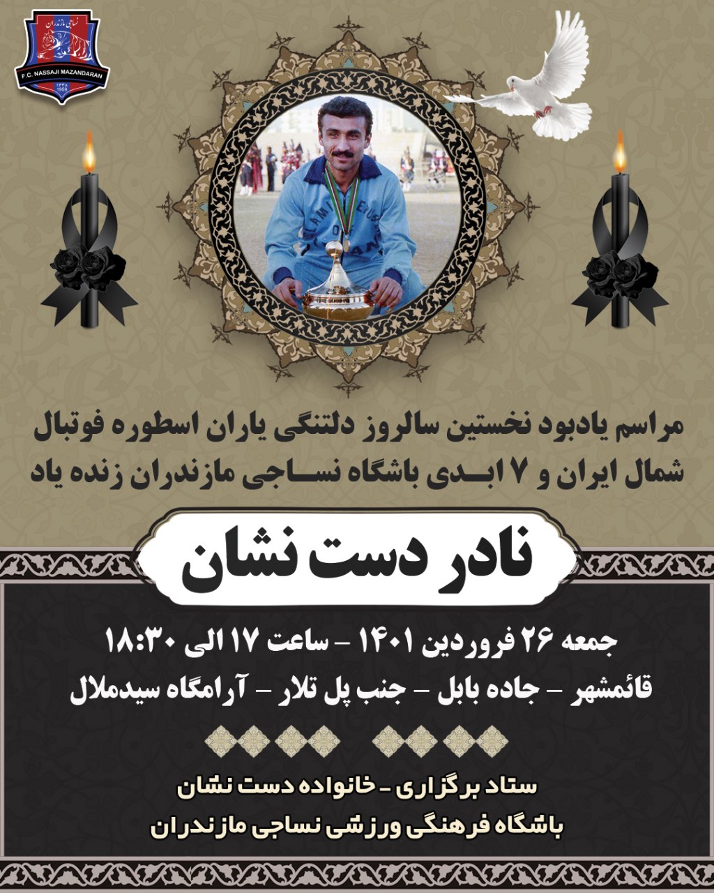 سرپرست فدراسیون فوتبال در مراسم نادر دست نشان