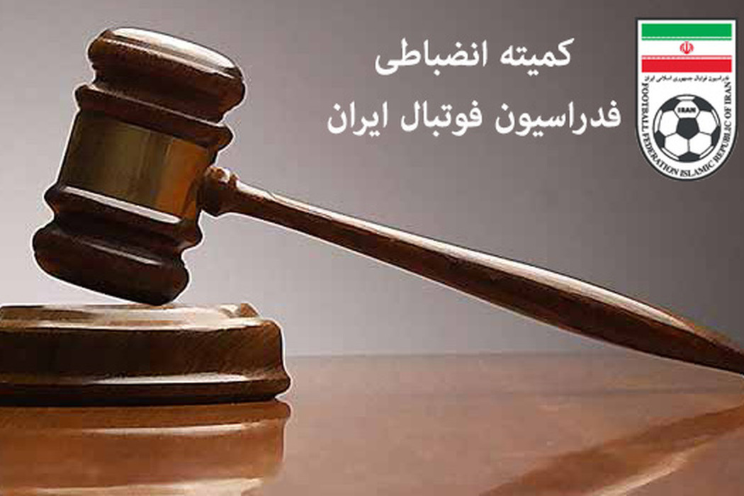 اعلام رای انضباطی دیدار ون پارس اصفهان و کیا شاهرود