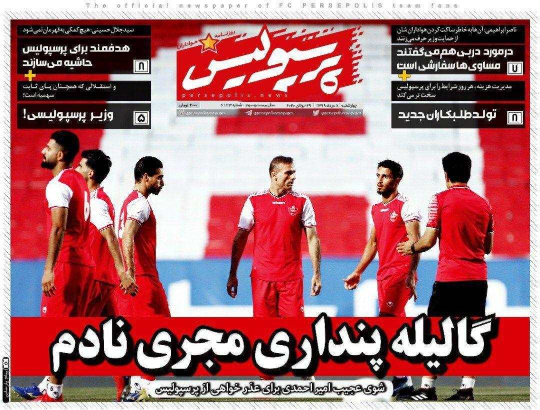 مروری بر عناوین روزنامه های ورزشی چهارشنبه 8 مرداد