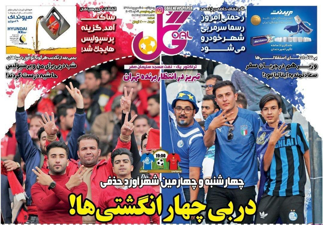 عناوین مهم روزنامه های ورزشی چهارشنبه 5 شهریور