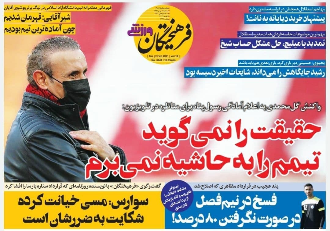 عناوین مهم روزنامه‌های ورزشی سه‌شنبه 14 بهمن