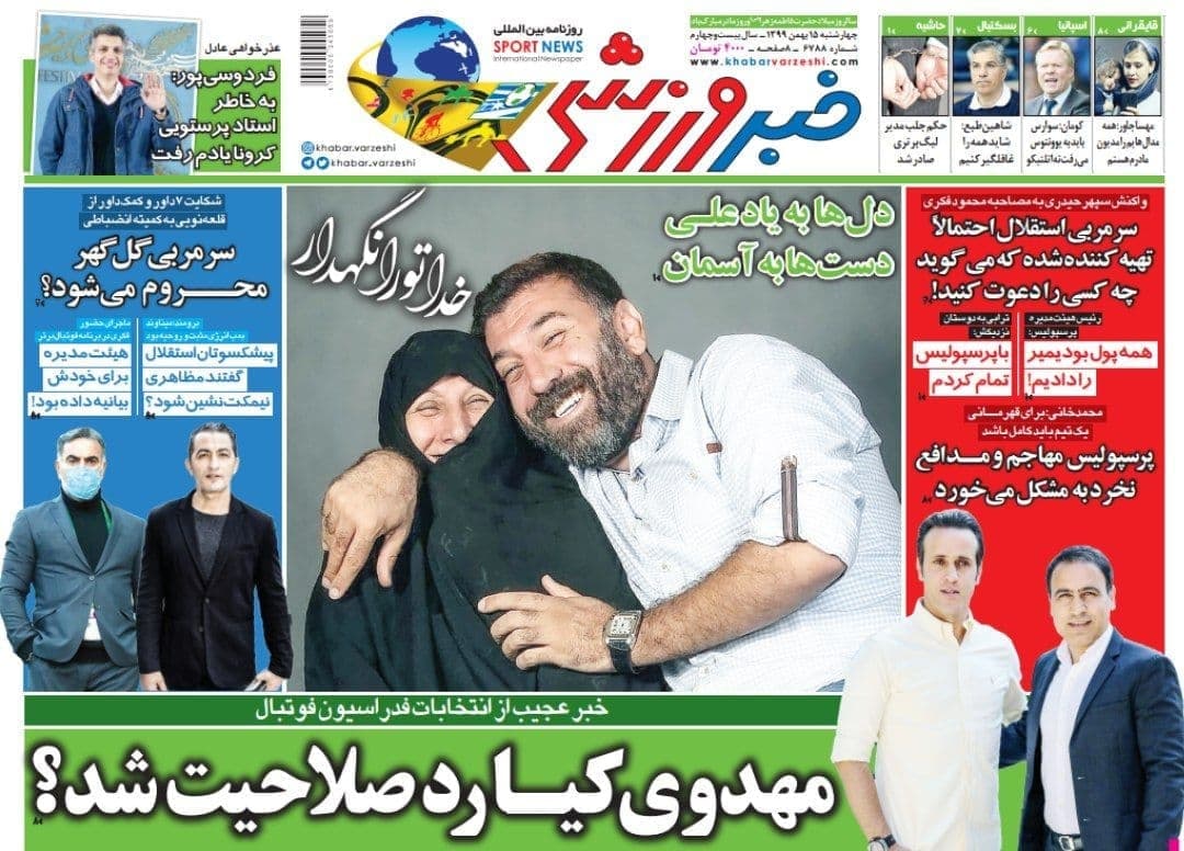 عناوین مهم روزنامههای ورزشی چهارشنبه 15 بهمن