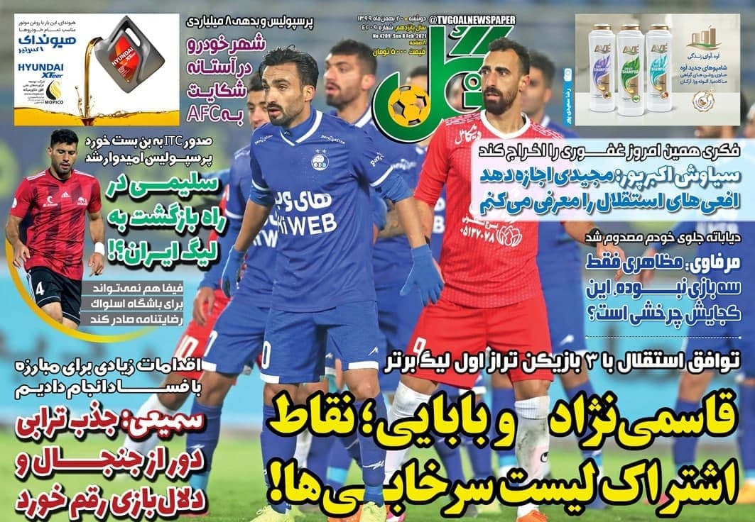 عناوین مهم روزنامه های ورزشی دوشنبه 20 بهمن