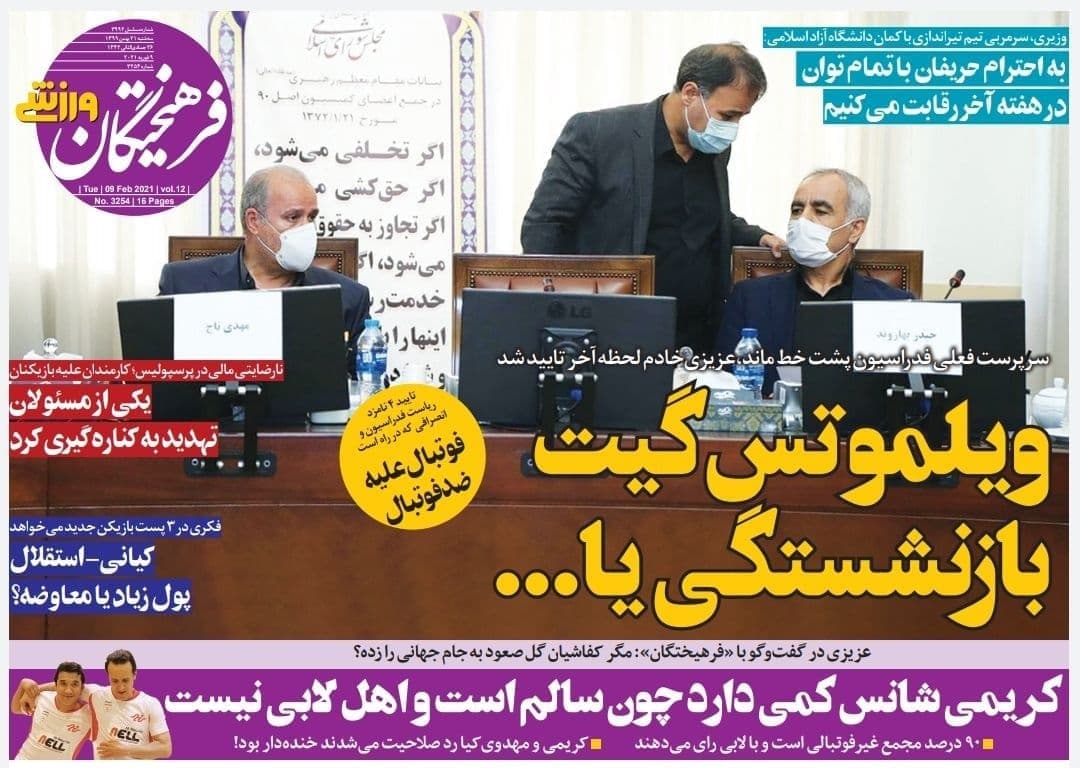عناوین مهم روزنامههای ورزشی سهشنبه 21 بهمن