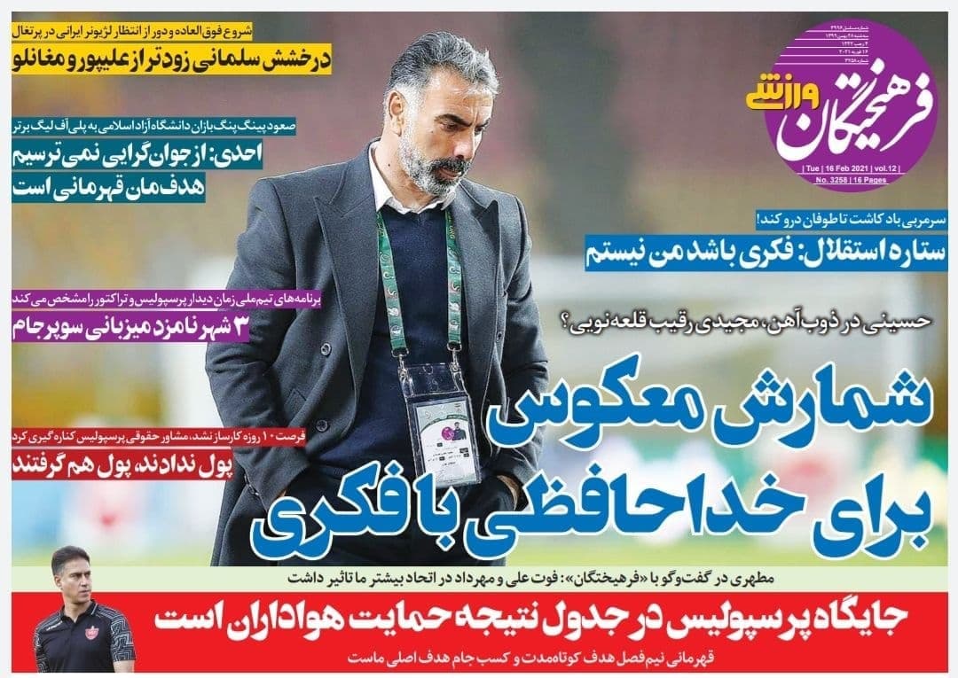 عناوین مهم روزنامههای ورزشی سهشنبه 28 بهمن