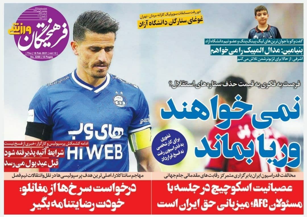 عناوین مهم روزنامههای ورزشی پنجشنبه 30 بهمن
