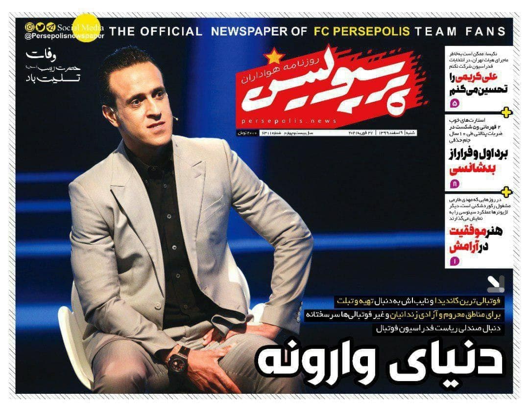 عناوین مهم روزنامه های ورزشی شنبه 9 اسفند