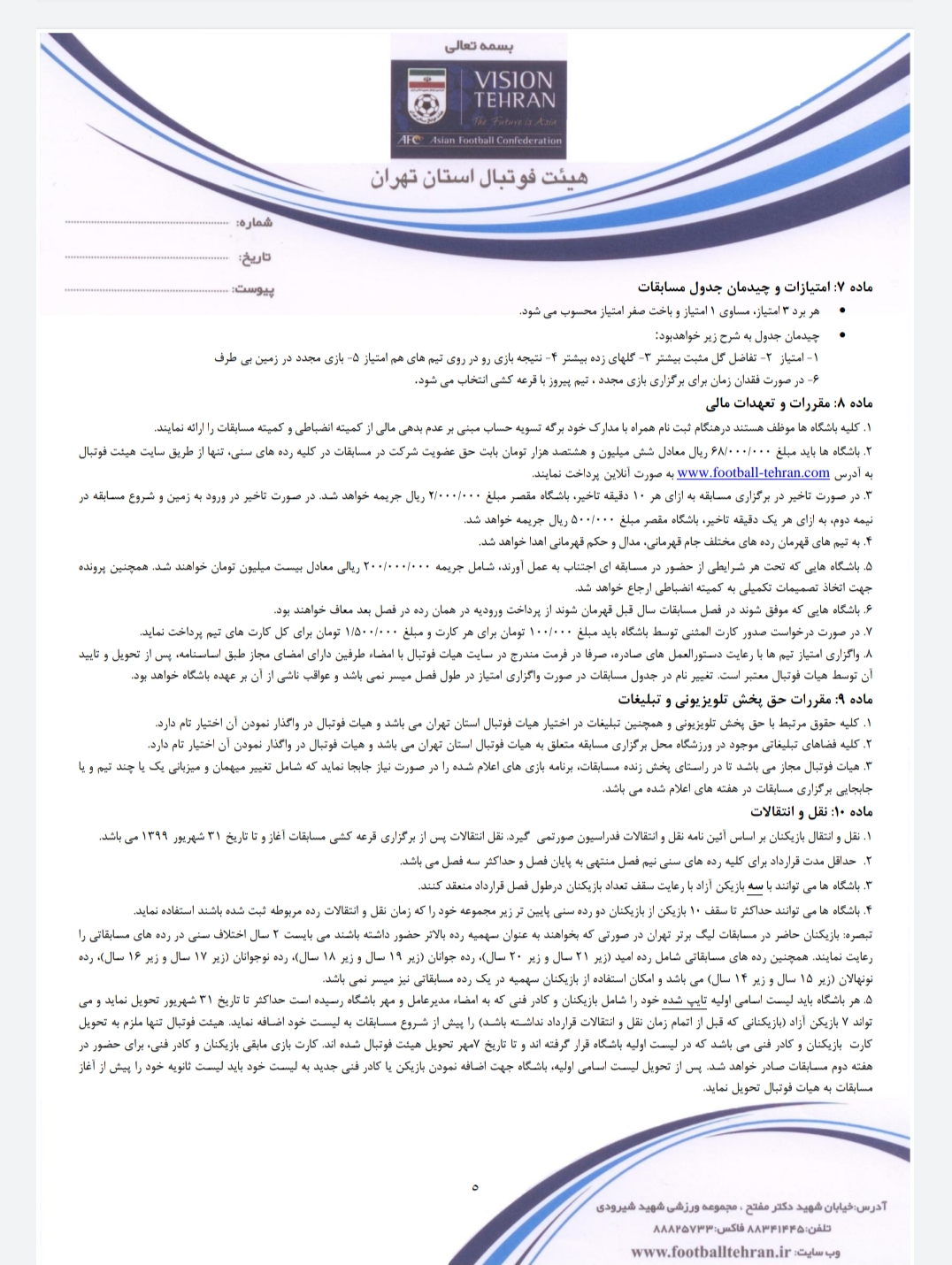 مدیر آکادمی پیکان: آئیننامه را دستکاری کردند تا پنجره استقلال باز شود/ عزیزی خادم عدالت را رعایت کند