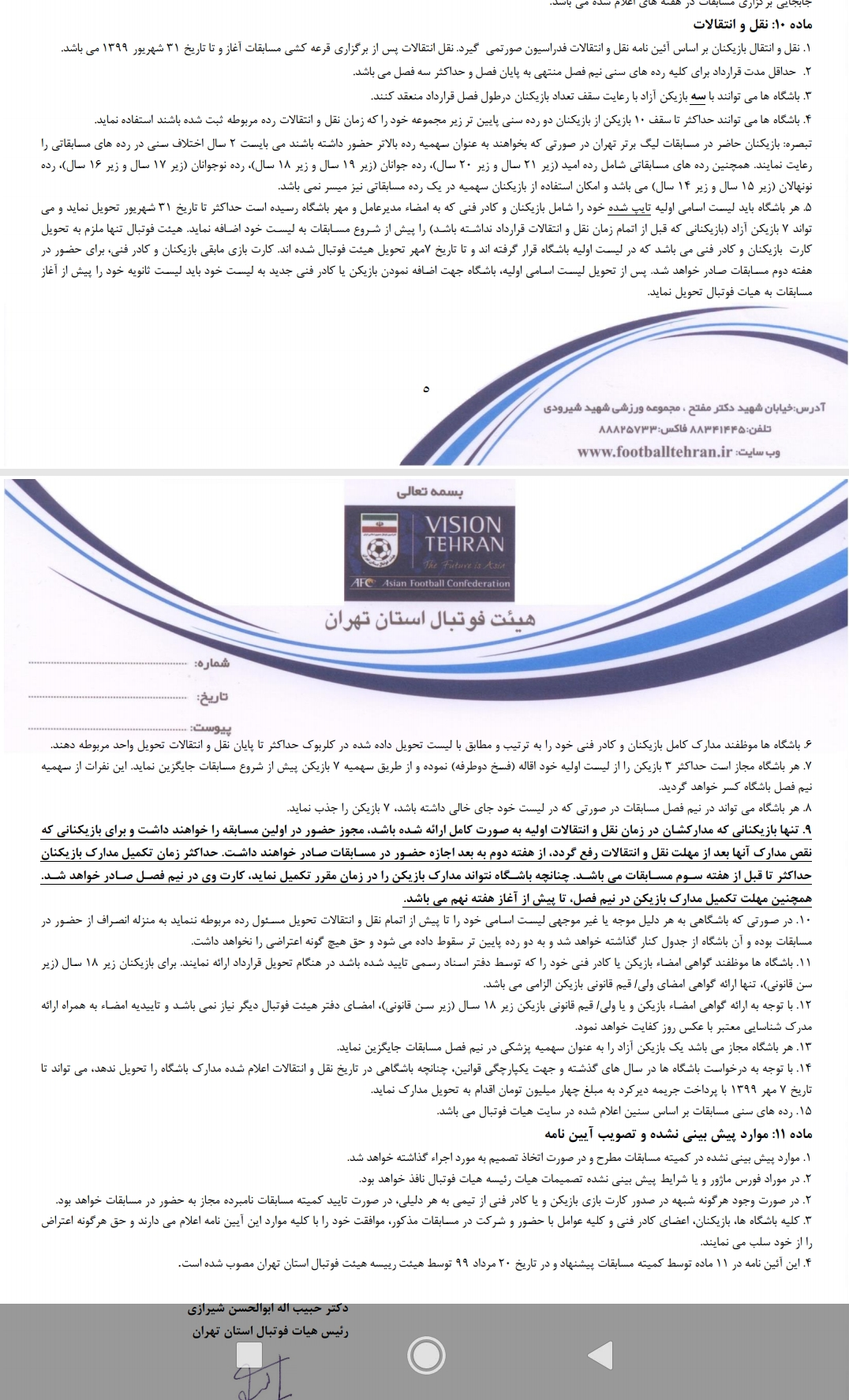 مدیر آکادمی باشگاه پیکان: برای قهرمانی پاک استقلال به کمیته اخلاق و فیفا شکایت میکنیم