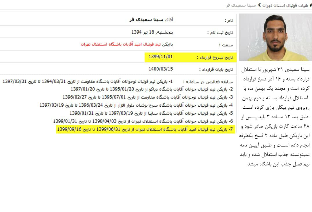 مدیر آکادمی باشگاه پیکان: برای قهرمانی پاک استقلال به کمیته اخلاق و فیفا شکایت میکنیم