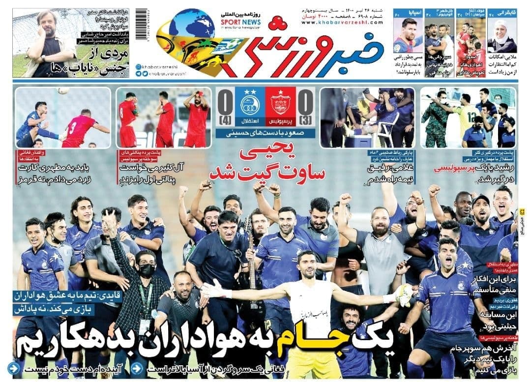 عناوین مهم روزنامه های ورزشی شنبه 26 تیر 1400