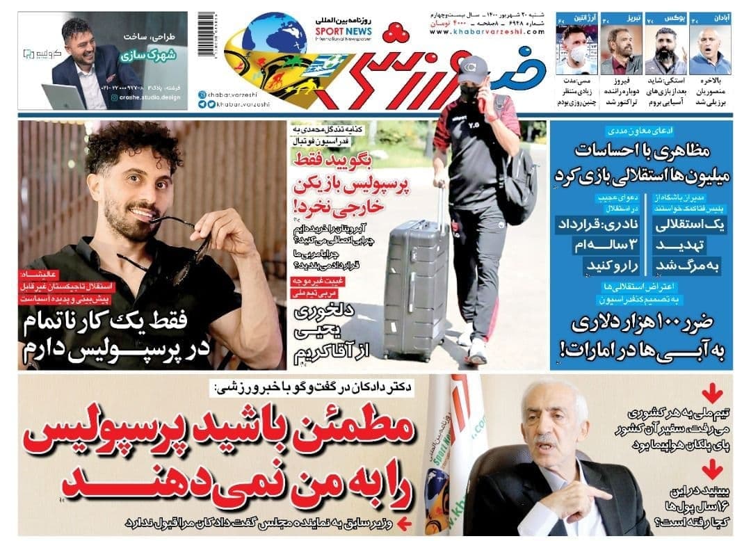 عناوین مهم روزنامه های ورزشی شنبه 20 شهریور 1400