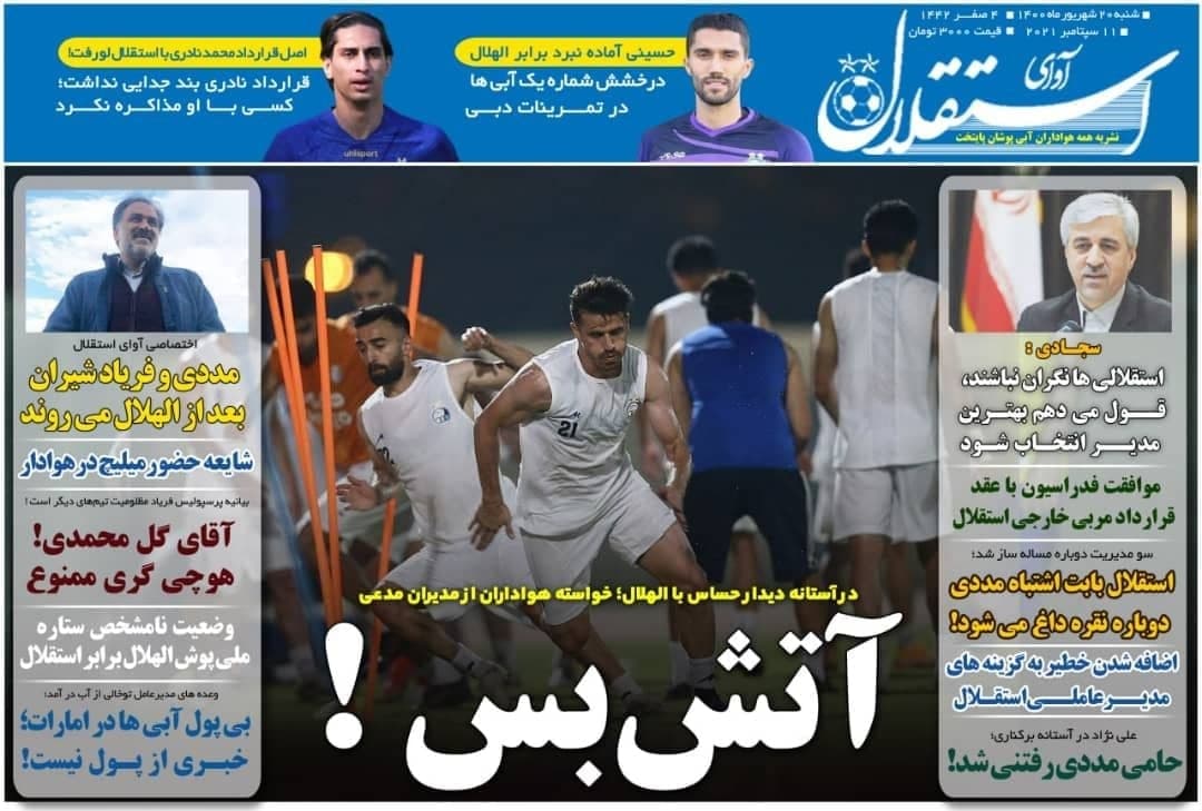 عناوین مهم روزنامه های ورزشی شنبه 20 شهریور 1400