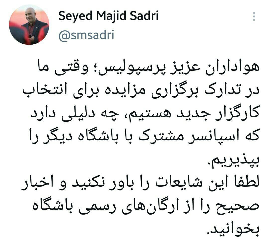 باشگاه پرسپولیس اسپانسر مشترک را نمیپذیرد+ تصویر