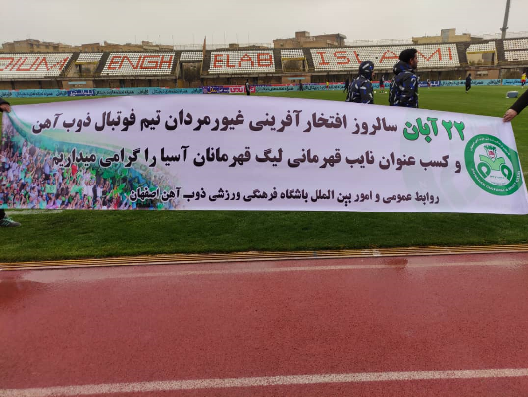 مدیر روابط عمومی ذوبآهن: فاضلاب در راهروها جاری بود/ چگونه این ورزشگاه برای لیگ برتر تایید شد؟