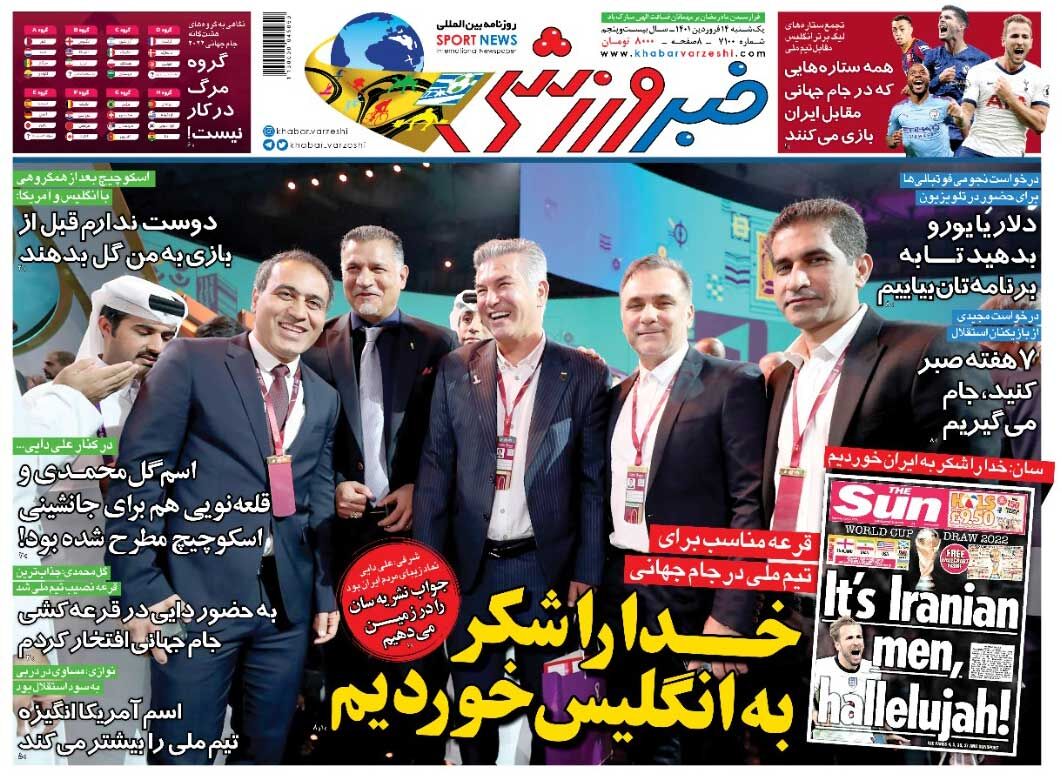 واکنش روزنامه‌های ورزشی به قرعه تیم ملی در جام جهانی؛ خدا را شکر به انگلیس خوردیم!