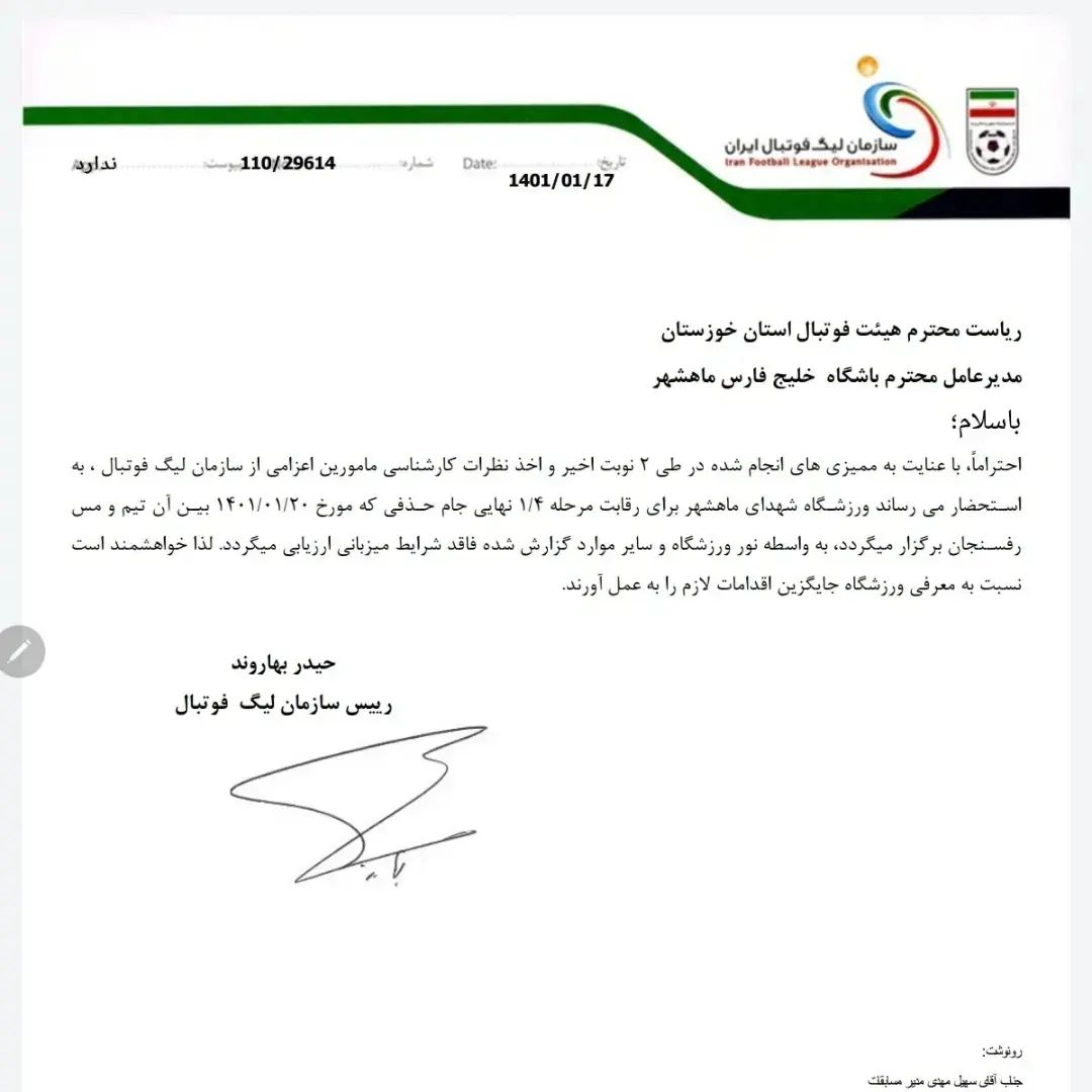 ابهام بر سر محل برگزاری دیدار خلیج فارس و مس رفسنجان