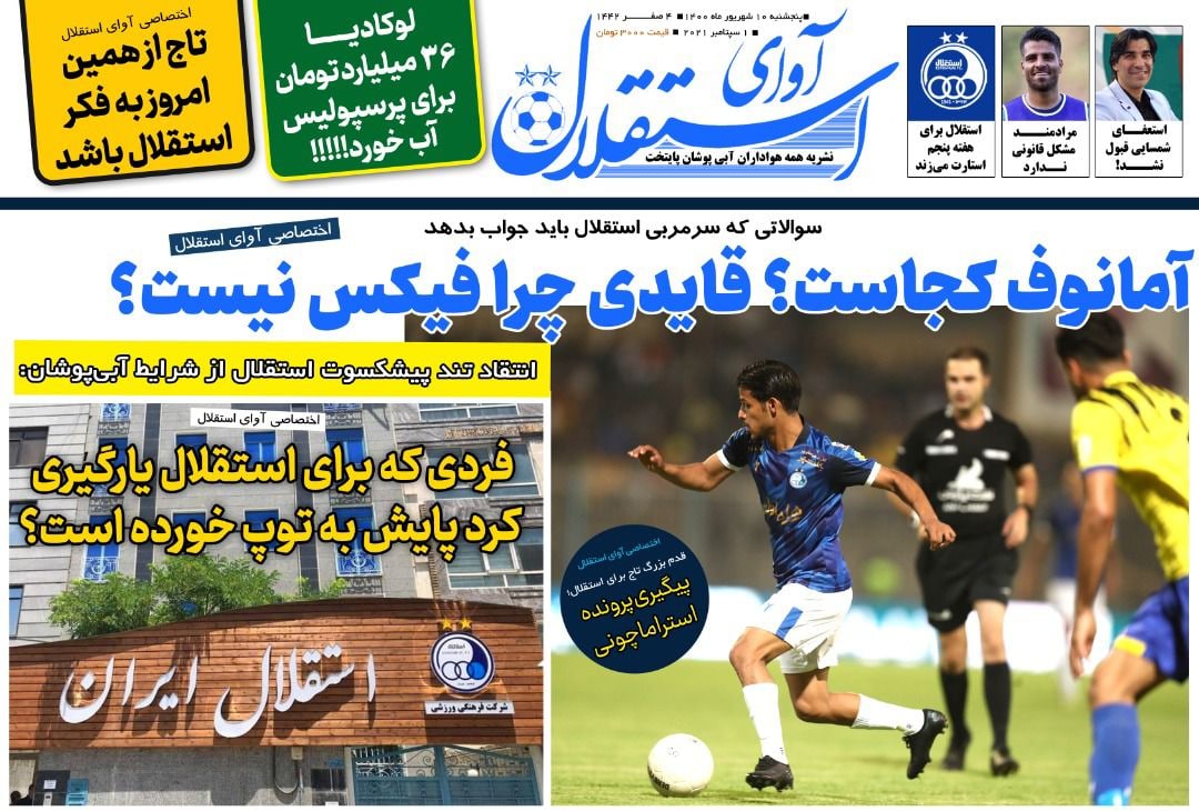 مروری بر عناوین مهم روزنامه‌های ورزشی پنجشنبه 10 شهریور 1401