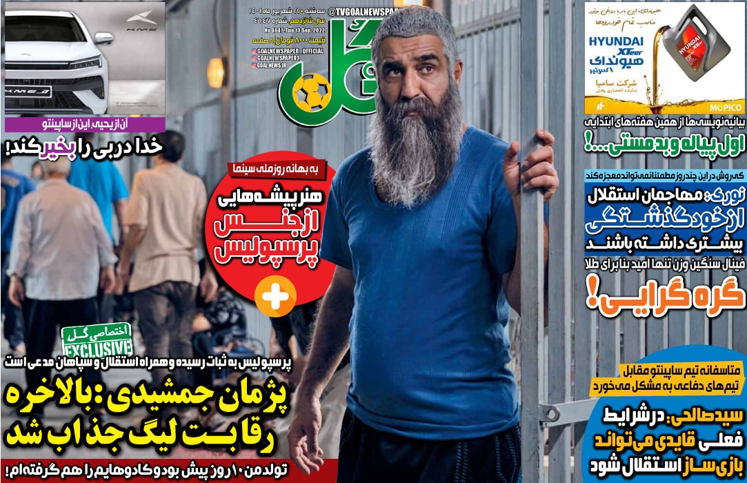 مروری بر عناوین مهم روزنامه‌های ورزشی سه شنبه 22 شهریور 1401