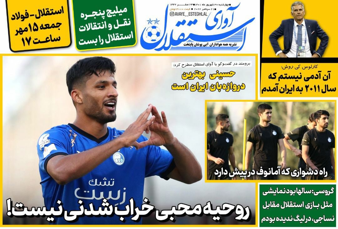 مروری بر عناوین مهم روزنامههای ورزشی چهارشنبه 30 شهریور 1401