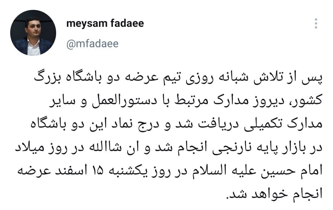 توییت مدیرعامل فرابورس: قرمز و آبی در بازار نارنجی