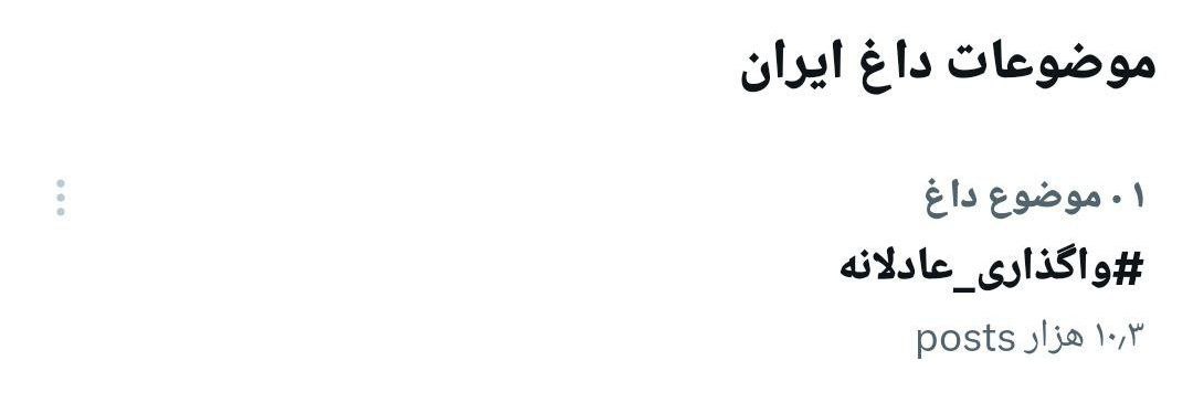 شبکه ایکس فارسی در تسخیر هواداران استقلال؛ به بانک تجارت نه گفتند!