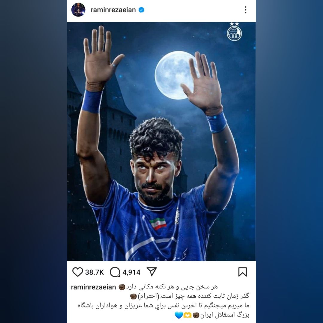 24 ساعت با پست و استوری‌های جنجالی استقلالی‌ها