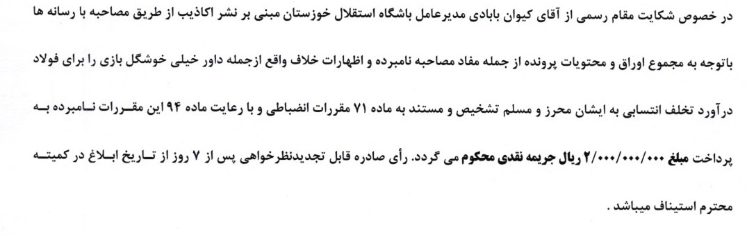 آرای انضباطی لیگ برتر اعلام شد