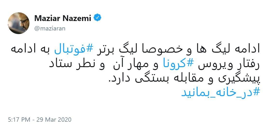 واکنش وزارت ورزش به لغو شدن لیگ ایران: بستگی به رفتار کرونا دارد!