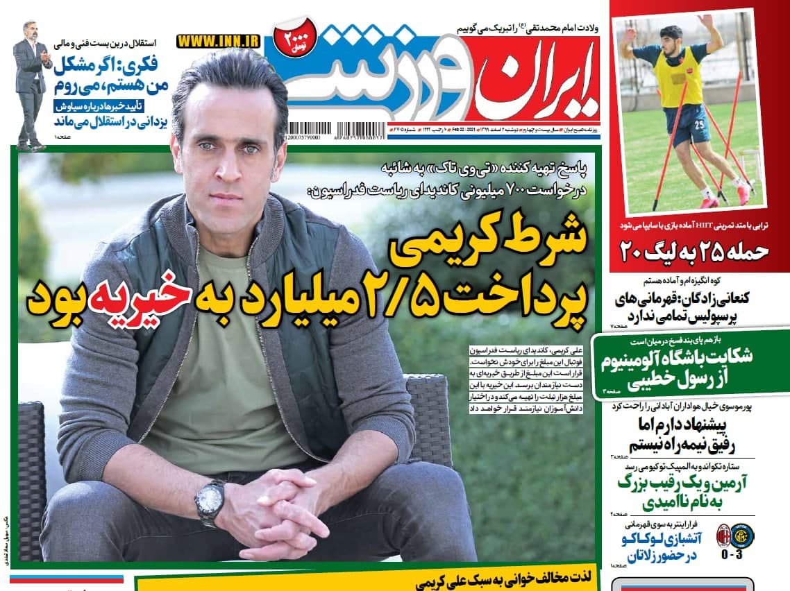 عناوین مهم روزنامه های ورزشی دوشنبه 4 اسفند