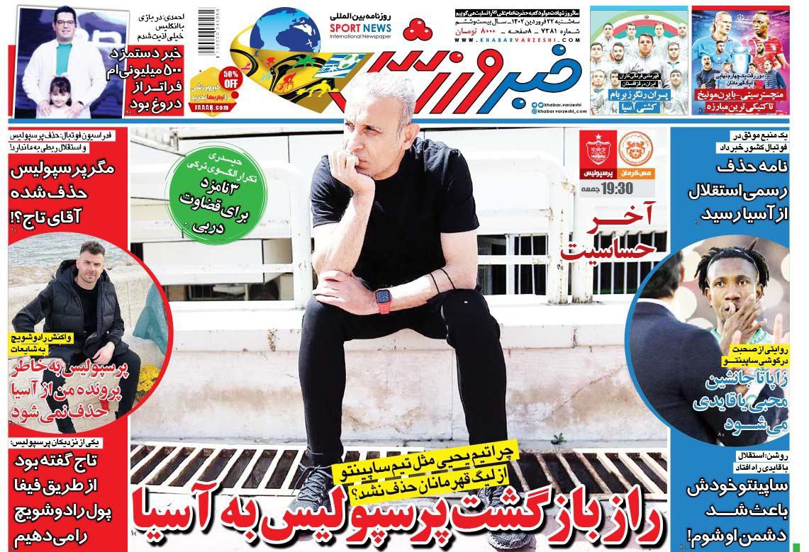 مروری بر عناوین مهم روزنامه‌های ورزشی سه شنبه 22 فروردین 1402