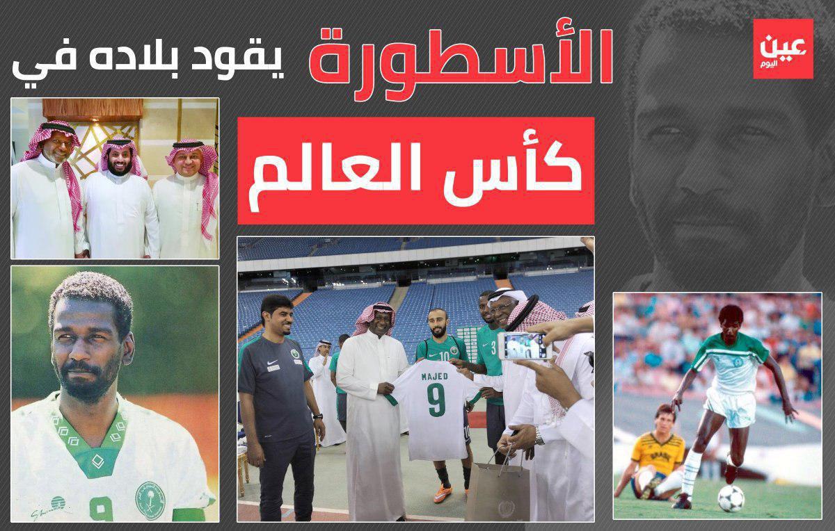 گرگ صحرا، مدیر تیم ملی عربستان شد