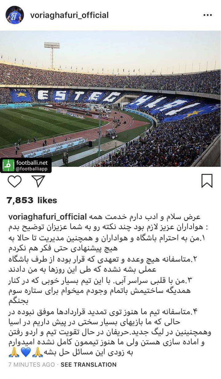 اختصاصی/ وریا غفوری پیش از تمدید قرارداد 900 میلیون تومان می خواهد!