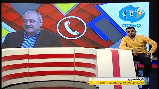 گغتگو با گرشاسبی درباره وضعیت پرسپولیس و مصدومیت نوراللهی