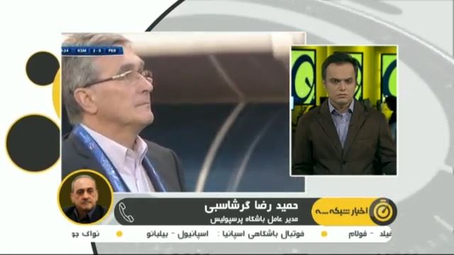 گفتگو با گرشاسبی درباره یک میلیون تقاضا برای خرید بلیت فینال آسیا