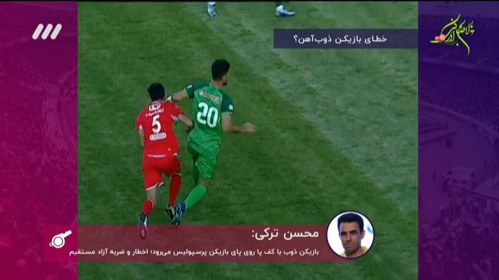 کارشناسی داوری هفته 26 لیگ برتر