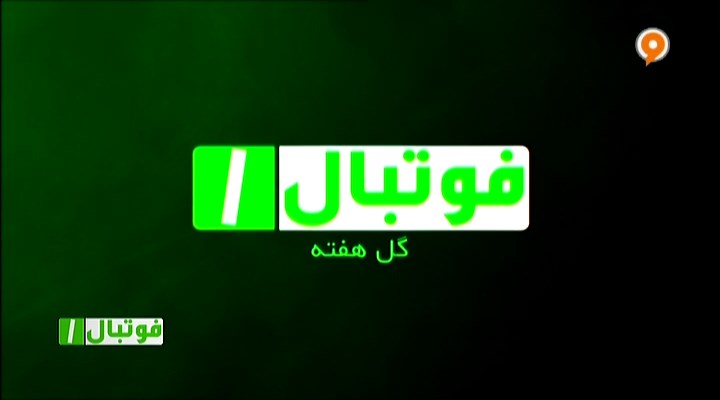 فوتبال 1: ترین های هفته 33 لیگ یک