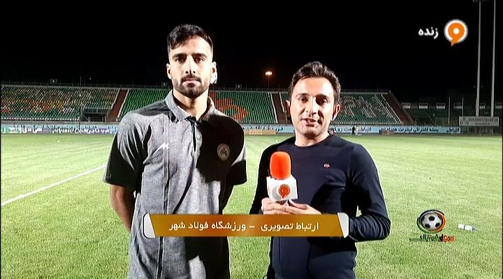 صحبت های محمدرضا عباسی بازیکن ذوب آهن پس از تساوی مقابل استقلال
