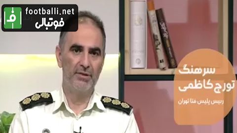 توضیحات رئیس پلیس فتا در مورد پرونده شرط بندی محسن فروزان و همسرش