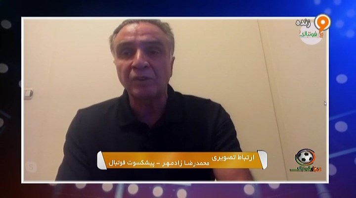 گفتگو با محمدرضا زادمهر درباره پرخاشگری و هواداری در فوتبال ایران