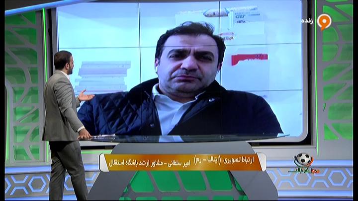 مشاور باشگاه استقلال در ایتالیا: ناراحتی استراماچونی از نحوه پرداخت پول است
