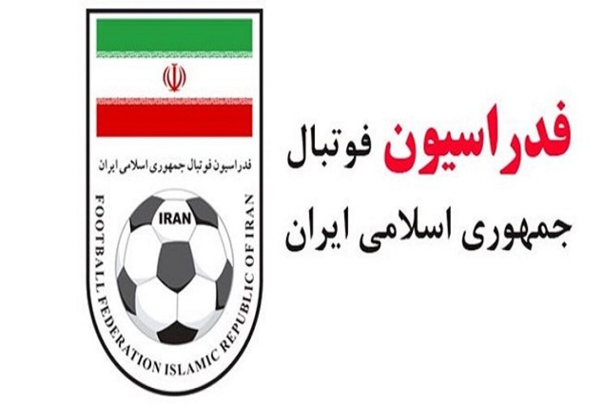 توضيحات روابط عمومى فدراسيون در خصوص اردوى تيم جوانان