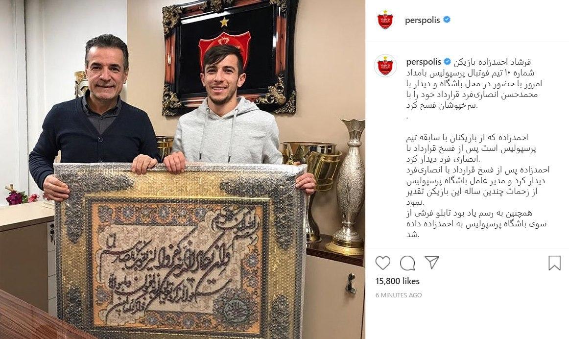 فرشاد احمدزاده با فسخ قرارداد از پرسپولیس جدا شد