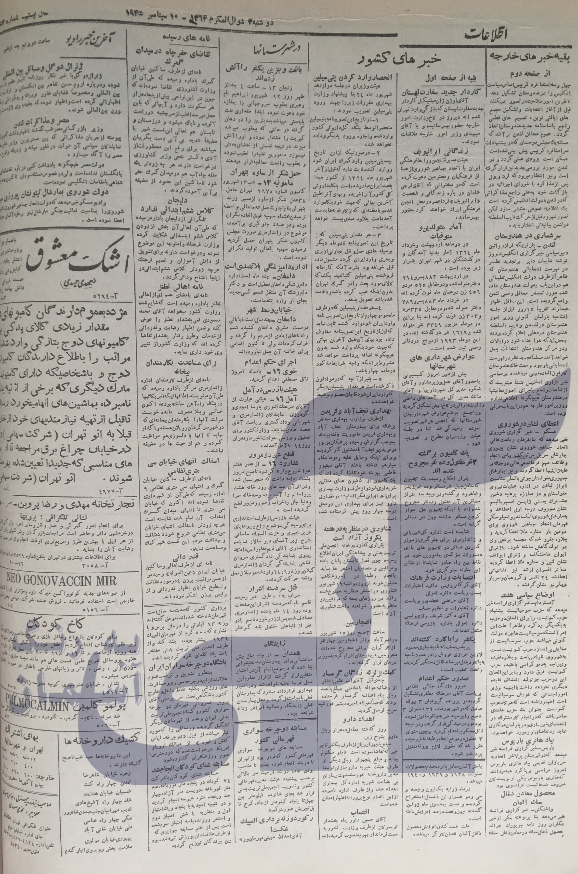 ادعای کارگردان مستند آبی به رنگ آسمان: تاریخ تاسیس استقلال 18 شهریور 1324 است!