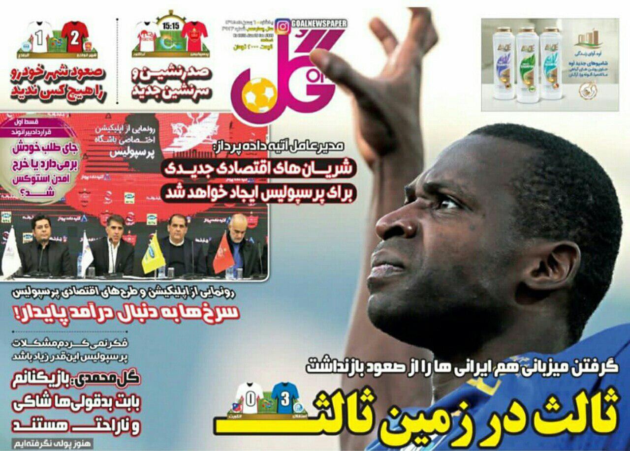 مروری بر عناوین روزنامه های ورزشی یکشنبه 6 بهمن 98