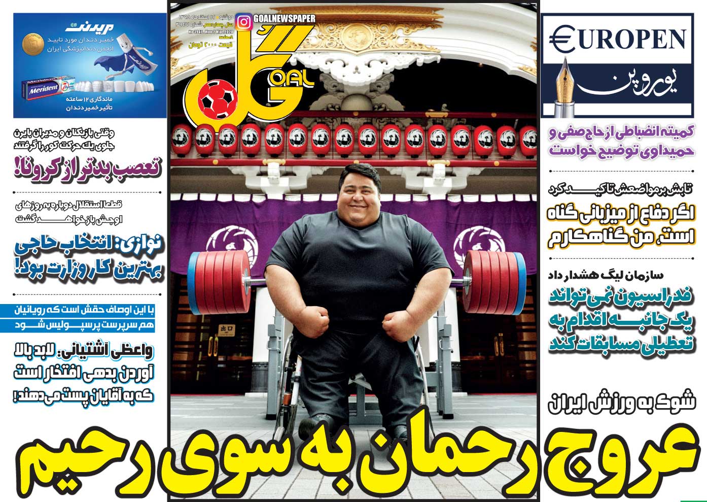 مروری بر عناوین روزنامه های ورزشی دوشنبه 12 اسفند ماه 98