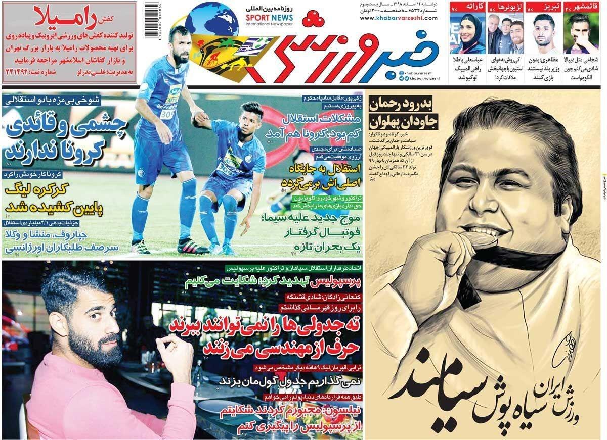 مروری بر عناوین روزنامه های ورزشی دوشنبه 12 اسفند ماه 98