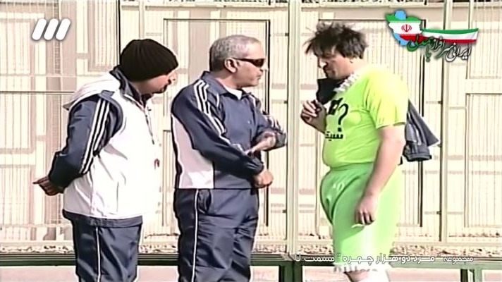 مرد دو هزار چهره/ مهران مدیری در نقش مربی: شبها جای اینکه اینور اونور بگردی برو خونتون ، کبدت هم داره میگنده
