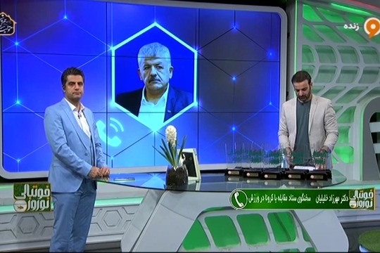 گفتگو با مهرزاد خلیلیان درباره تخلف برخی باشگاه ها برای آغاز تمرینات باشگاه ها به دلیل شیوع کرونا