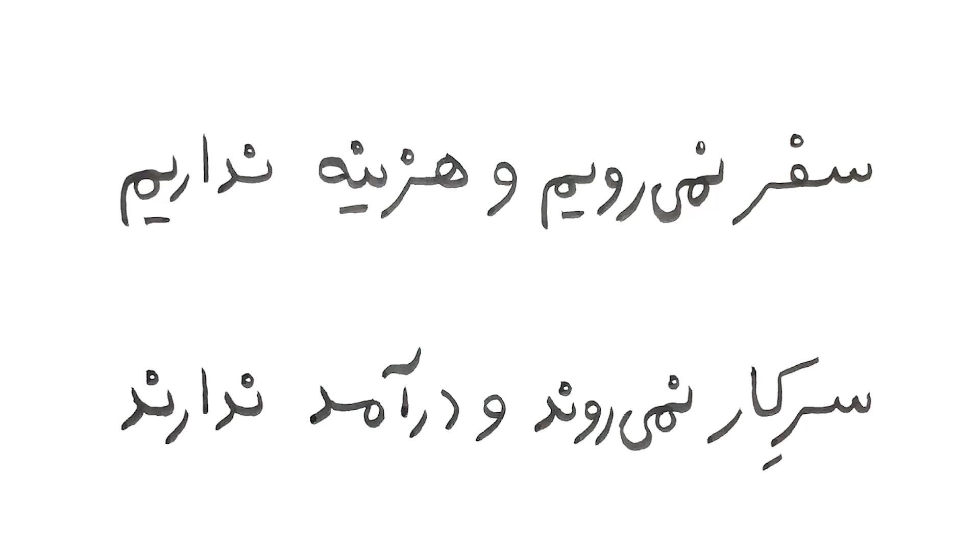 شیرینی عید را تقسیم کنیم